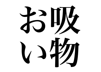 Clear soup with Japanese clam (Asari no osuimono)